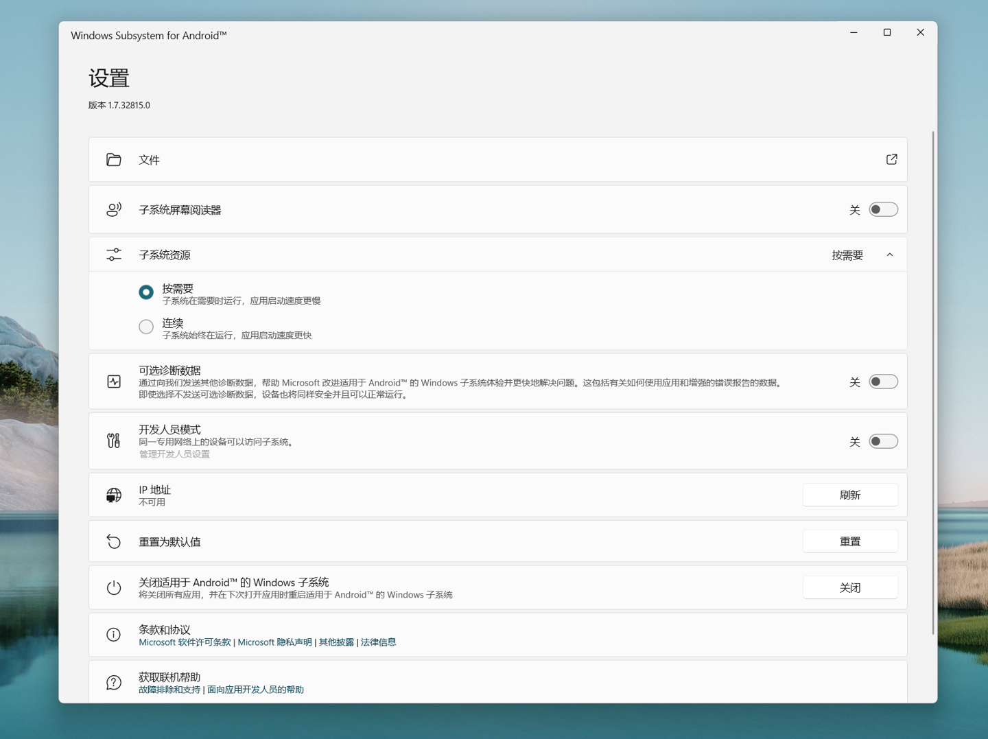 图片[7] - Win11安卓子系统安装教程及如何安装安卓软件 - 简单网创项目资源网