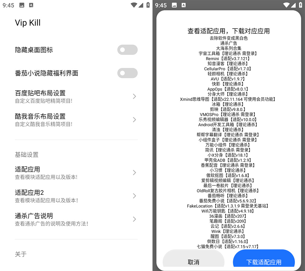 Xposed「Vip Kill」多软件解锁 VIP 会员模块 v4.0 Xposed「Vip Kill」多软件解锁 VIP 会员模块 v4.0
