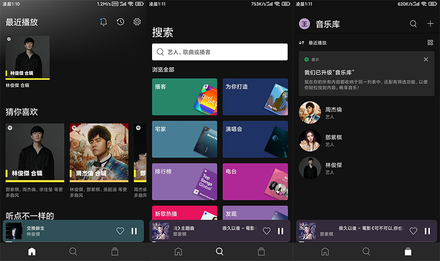 全球音乐软件 Spotify v8.8.0.347 解锁付费功能 - 简单网创项目资源网