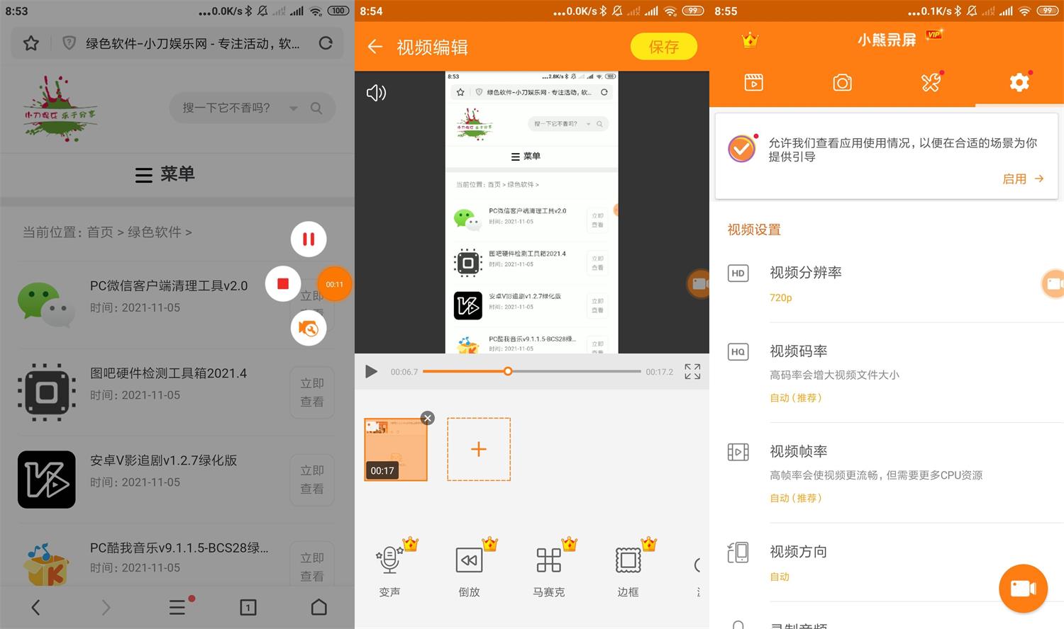 安卓 小熊录屏 v2.4.4 去广告解锁VIP版 - 简单网创项目资源网