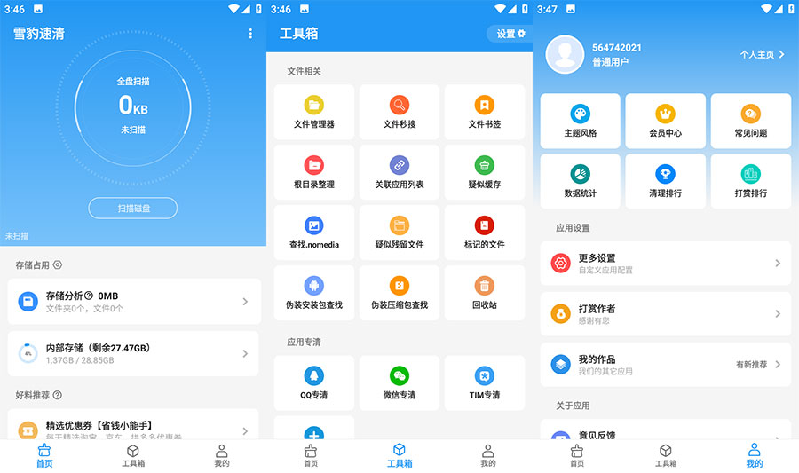 安卓 雪豹速清 v2.4.0 免费强大的清理工具 - 简单网创项目资源网