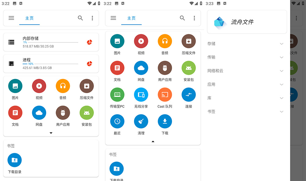 安卓 流舟文件 v1.6.9.0 专业版 强大的免费文件管理器 - 简单网创项目资源网