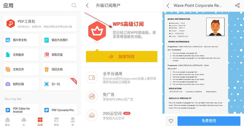 安卓 WPS Office v18.6.0  解锁高级版 Google Play - 简单网创项目资源网