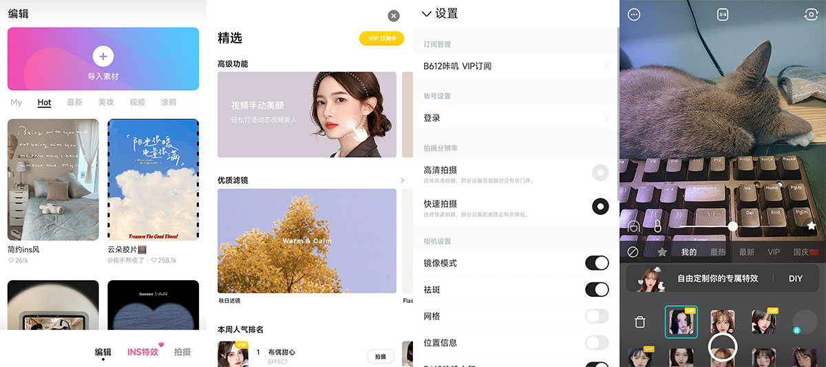 安卓 B612咔叽 v11.6.25 去广告解锁 VIP - 简单网创项目资源网