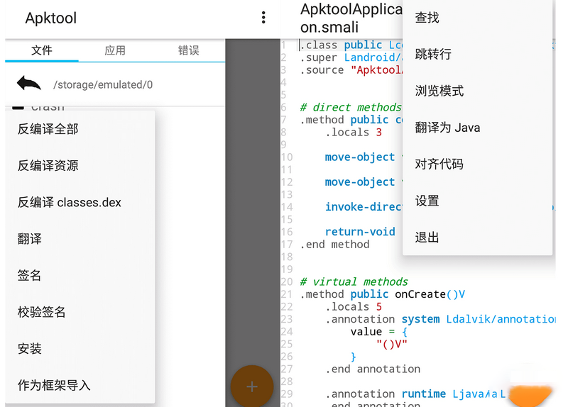 图片[2] - 安卓反汇编神器 Apktool M v2.4.0-230207 - 简单网创项目资源网
