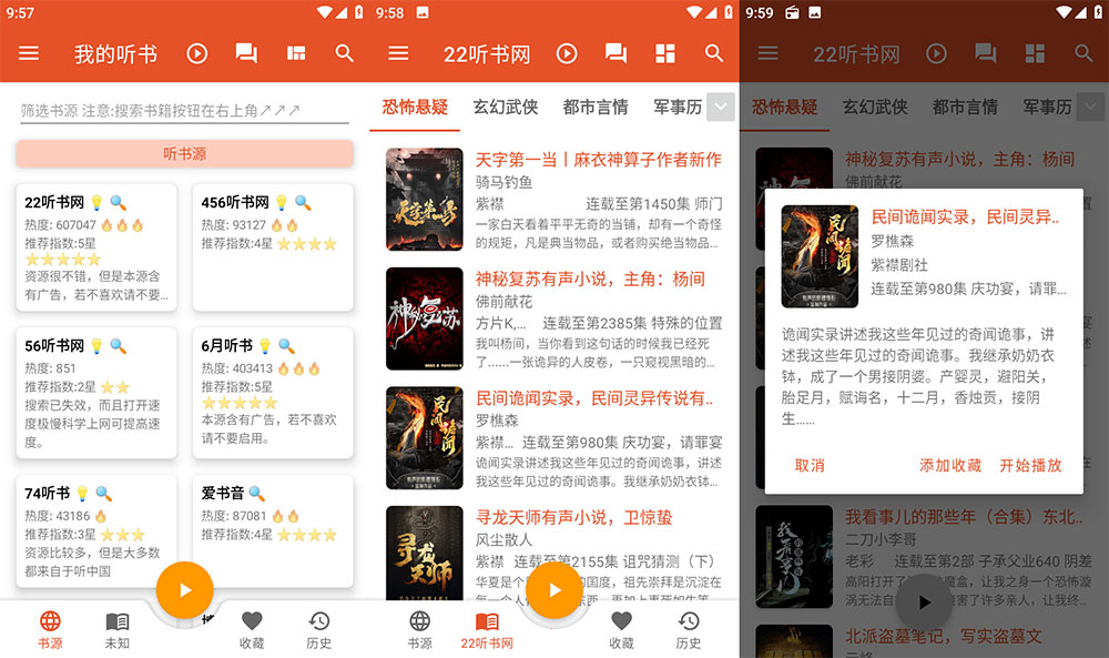 安卓 我的听书 v2.3.5 纯净聚合听书工具 - 简单网创项目资源网