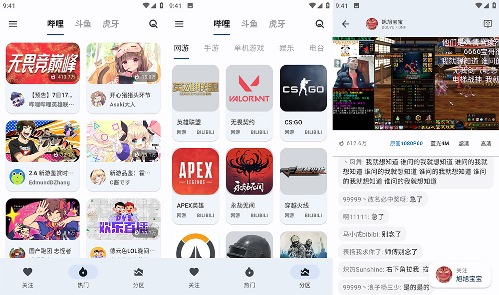 安卓 纯粹直播 v1.0.7 聚合哔哩、虎牙、斗鱼直播 - 简单网创项目资源网