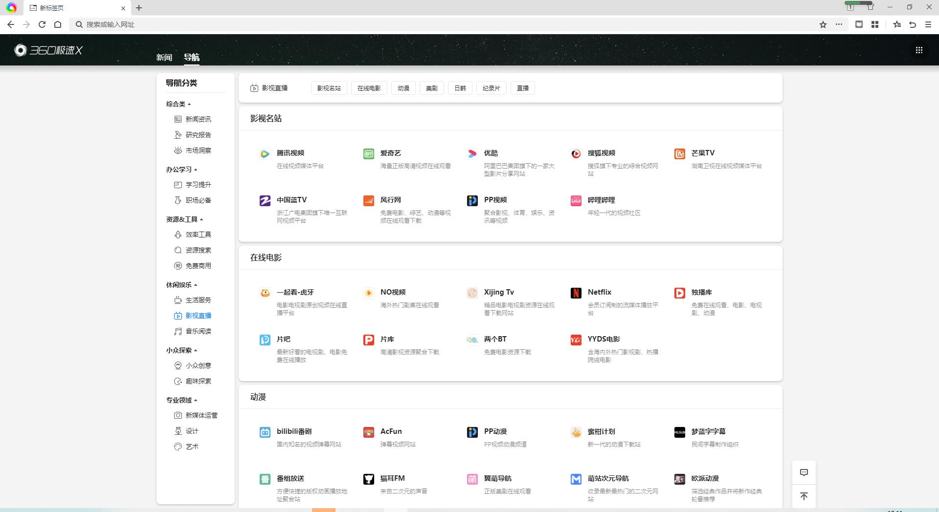 图片[2] - 360极速浏览器X Chromium 95内核、适配Win11系统UI - 简单网创项目资源网