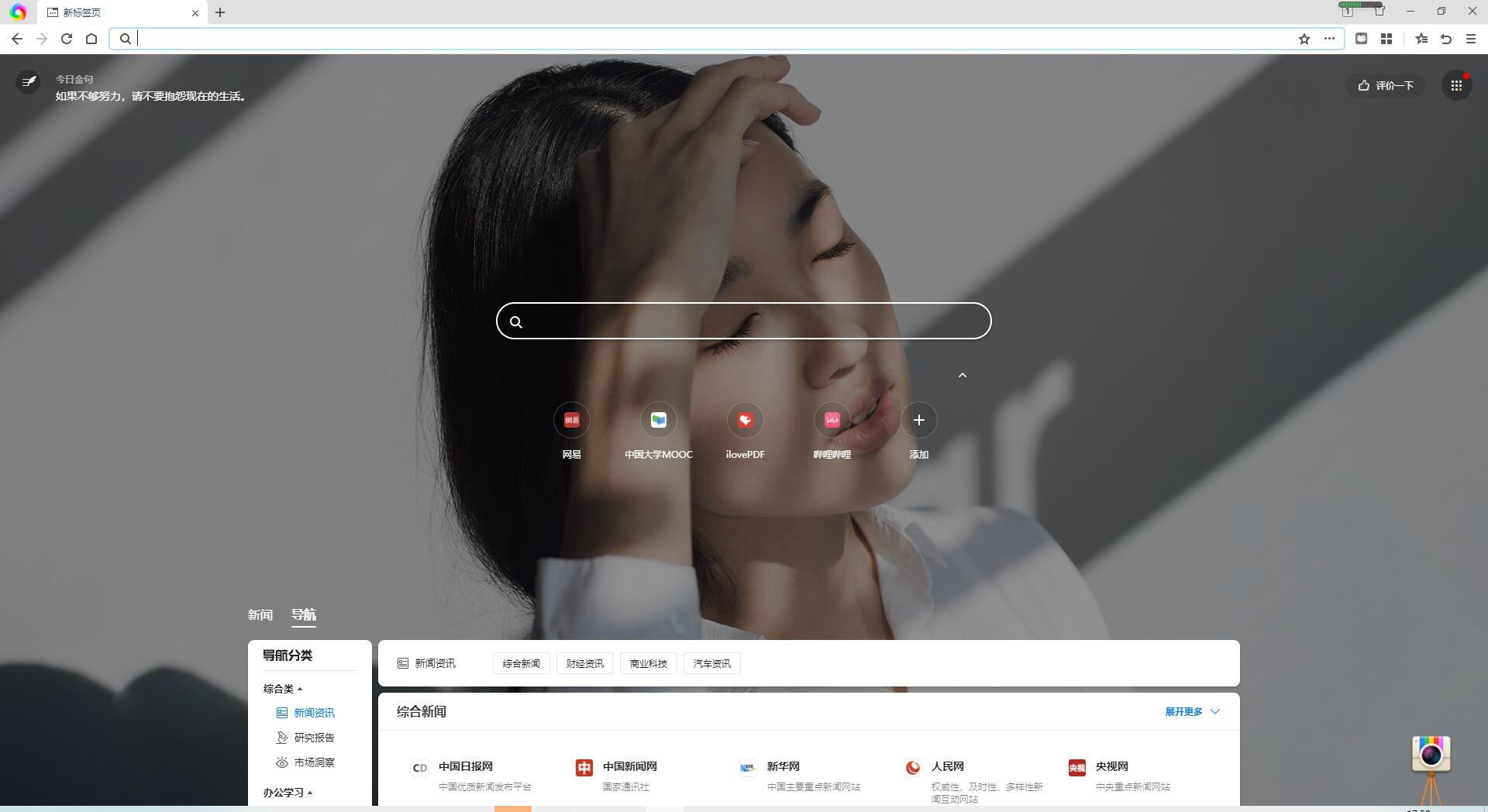 360极速浏览器X Chromium 95内核、适配Win11系统UI - 简单网创项目资源网