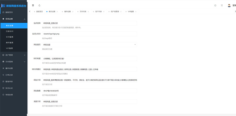 新版可运营级网盘系统网站源码 支持转存和限速下载 新版可运营级网盘系统网站源码 支持转存和限速下载