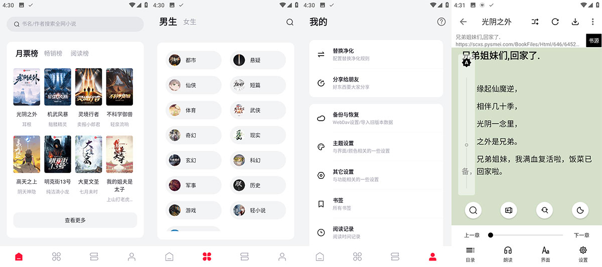 安卓 西瓜小说 v1.2.8 无广告纯净版 - 简单网创项目资源网