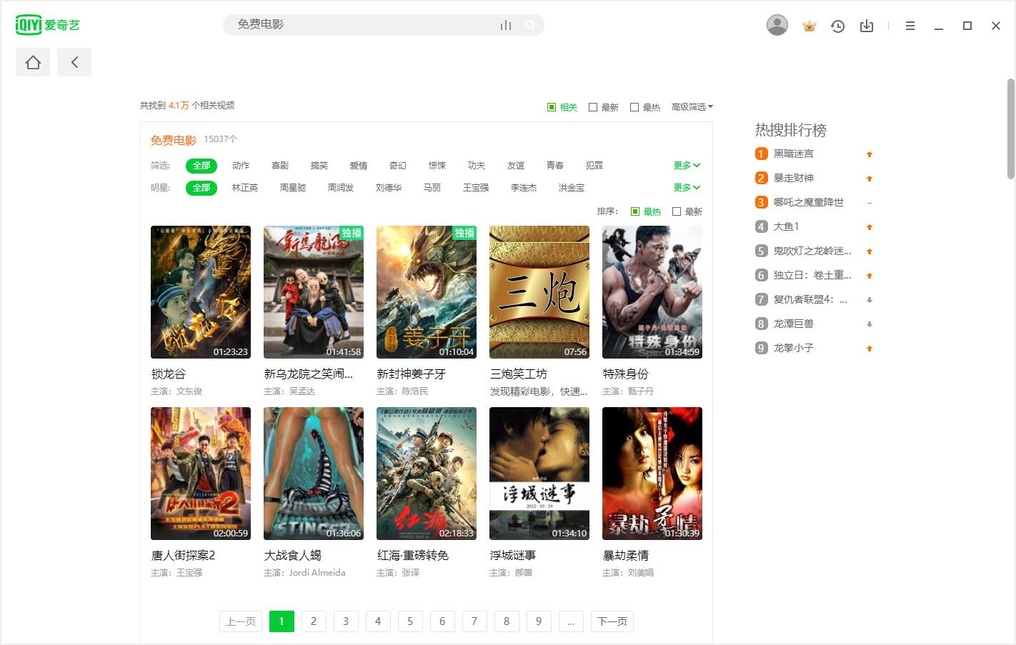 爱奇艺视频 PC 版 v10.6.5.7073 去广告绿色版 - 简单网创项目资源网