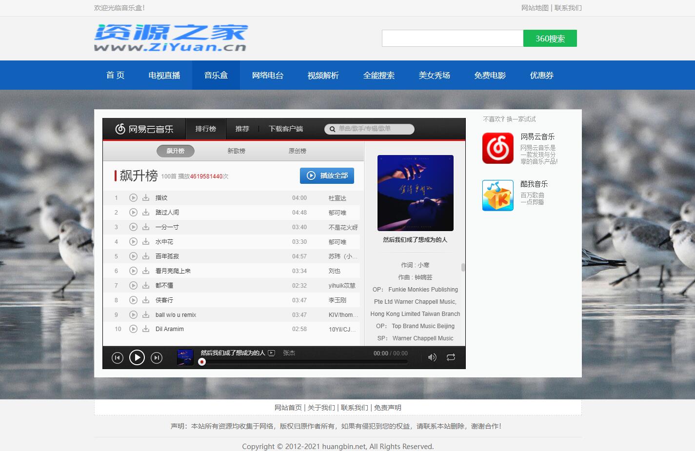 HTML网络电视直播 / 解析 / 音乐源码 - 简单网创项目资源网