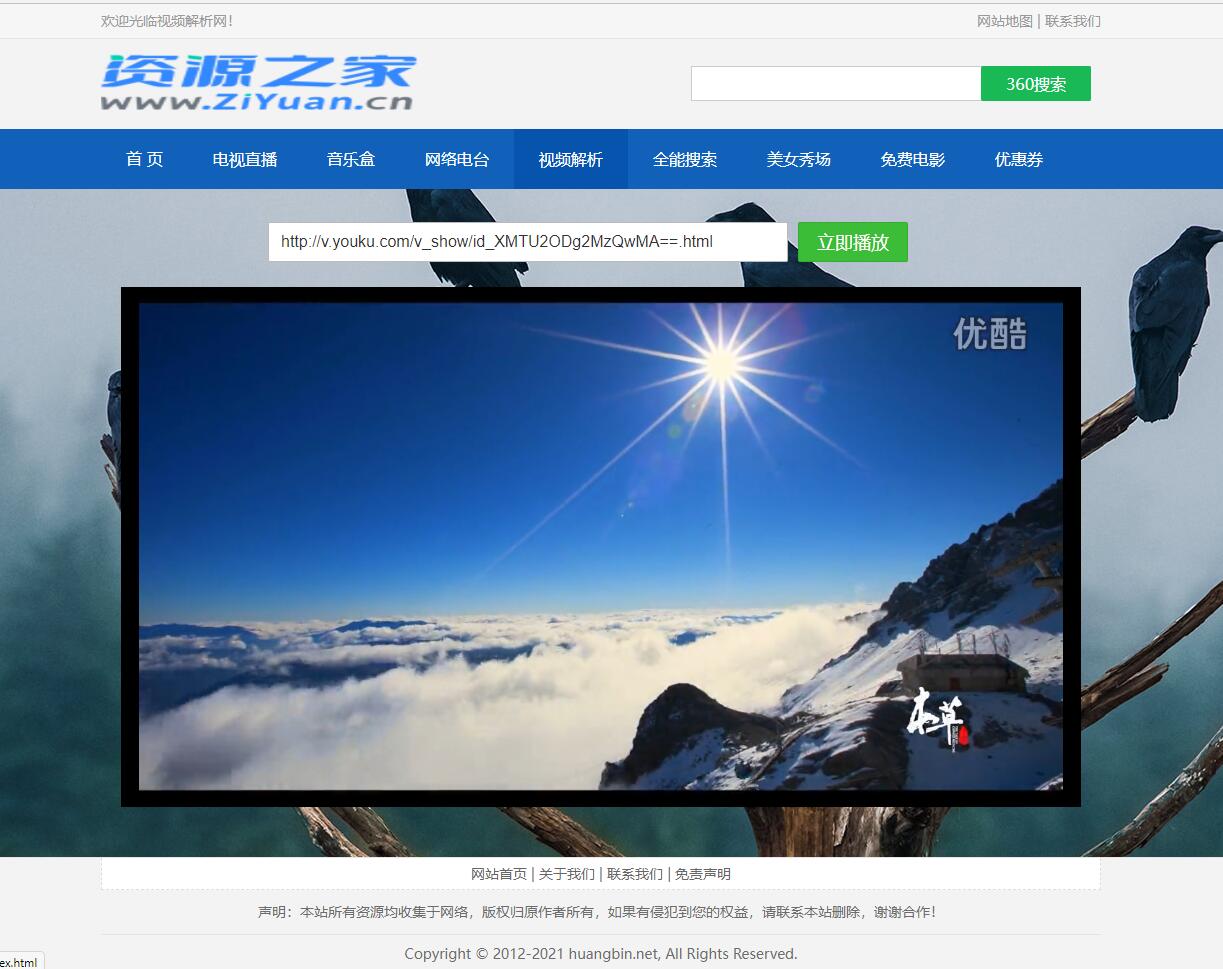 图片[2] - HTML网络电视直播 / 解析 / 音乐源码 - 简单网创项目资源网