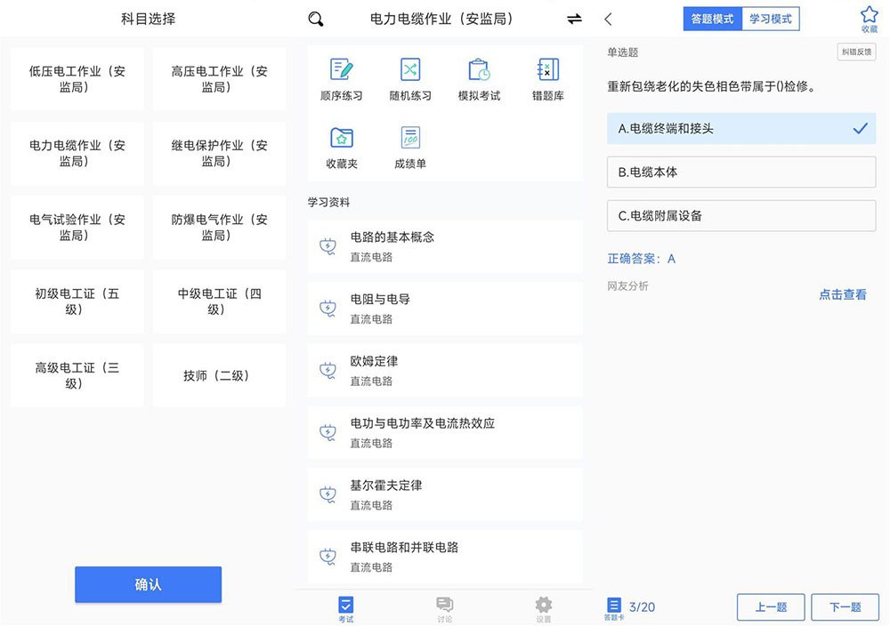 安卓 电工考试 v2.3.0 去广告纯净版 - 简单网创项目资源网