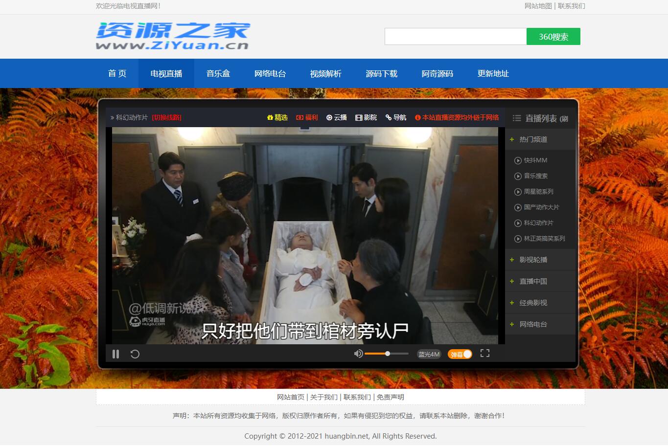 图片[3] - HTML网络电视直播 / 解析 / 音乐源码 - 简单网创项目资源网