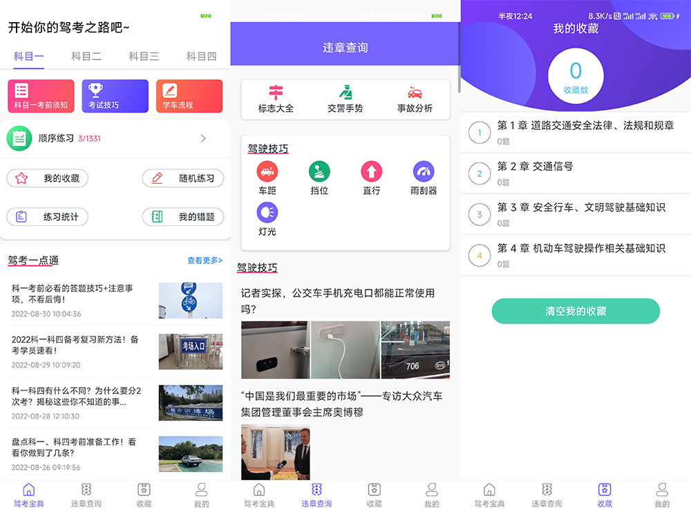 安卓 考考驾照 v1.0.0 无广告纯净版 - 简单网创项目资源网