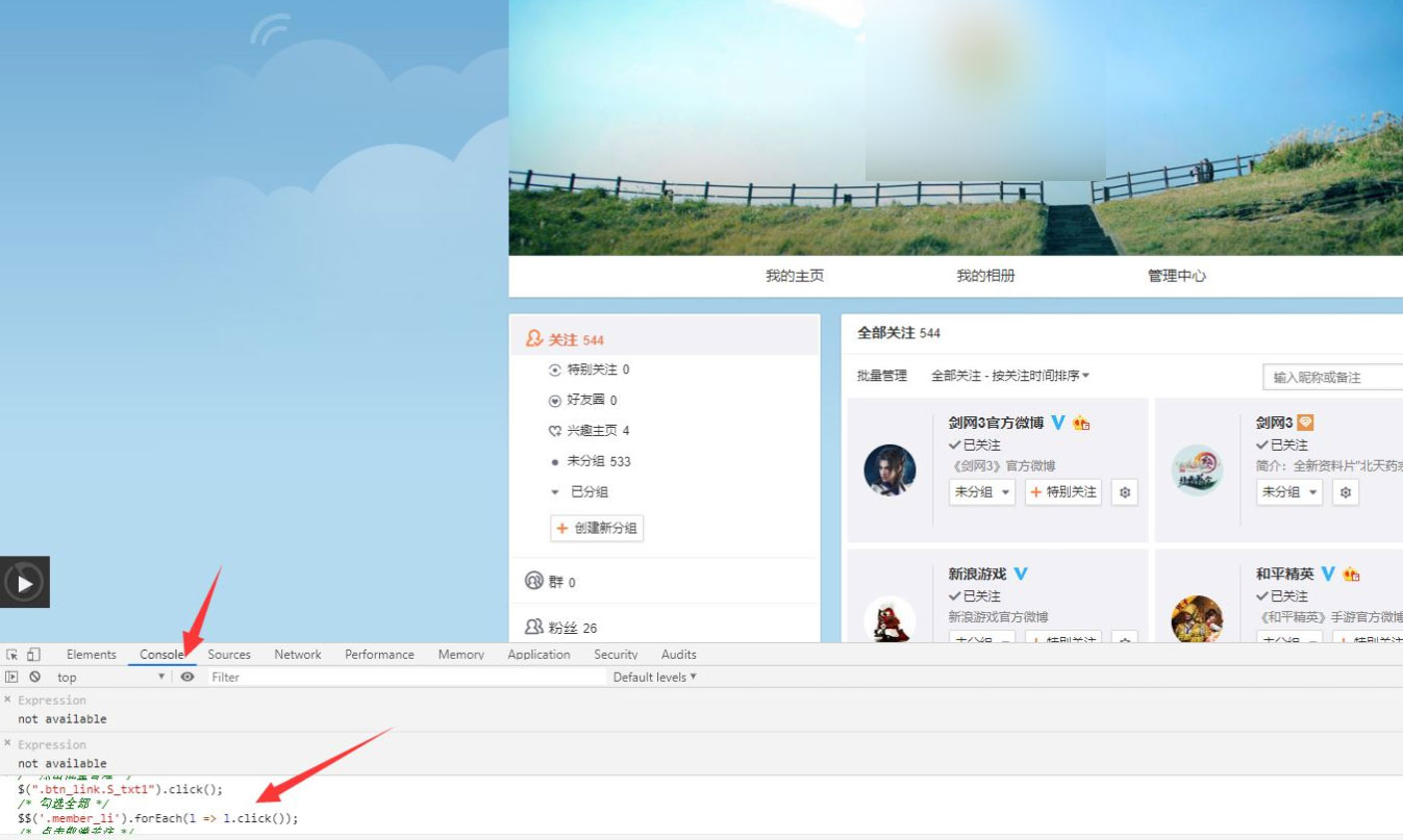 图片[3] - 快速批量取消微博关注网页脚本 - 简单网创项目资源网