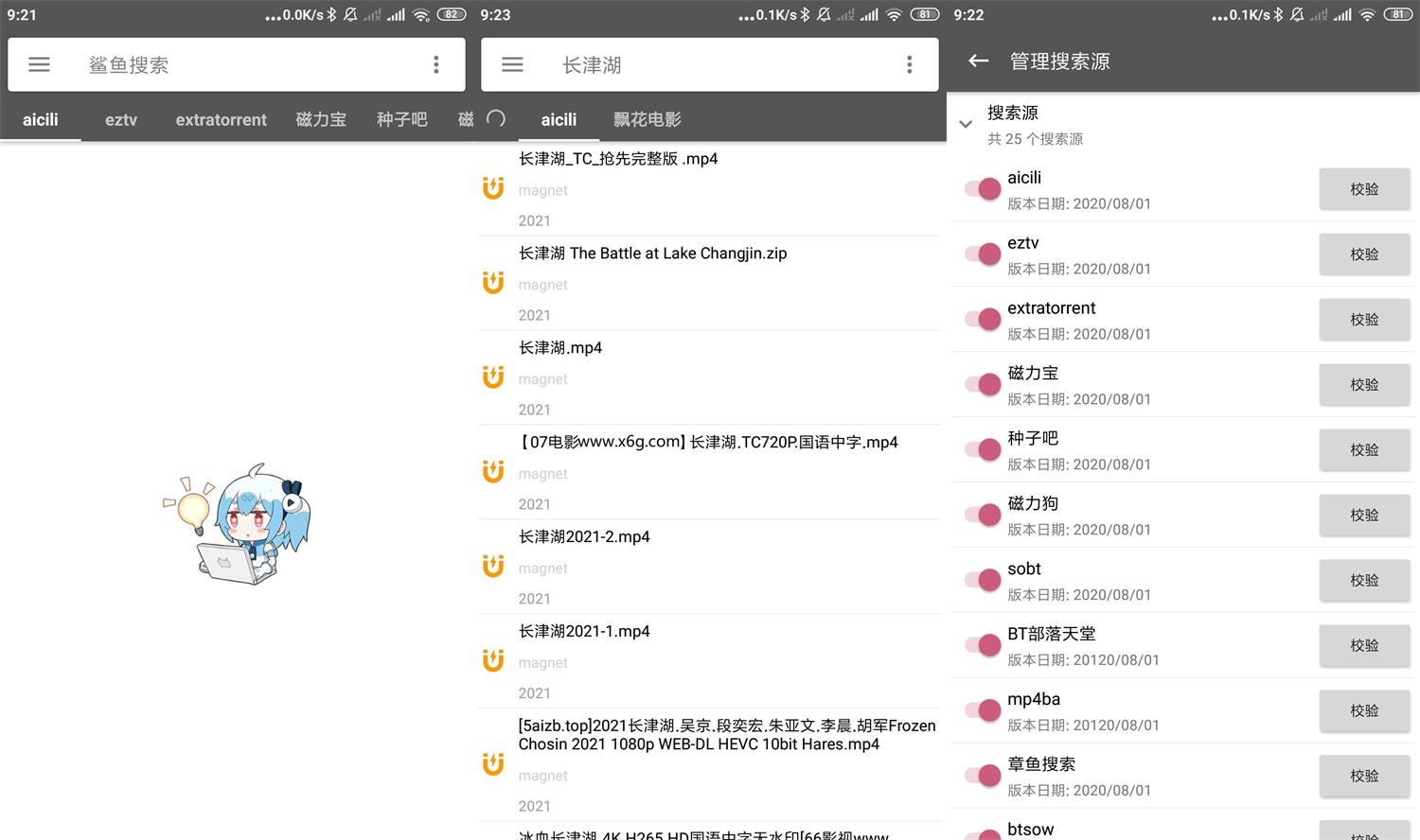 安卓 鲨鱼搜索 v1.4 BT搜索工具去广告版 - 简单网创项目资源网