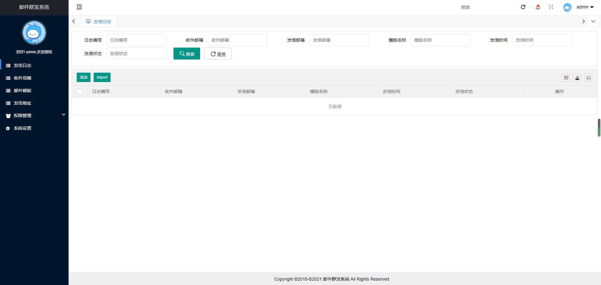 图片[2] - PHP邮件群发管理系统源码 - 简单网创项目资源网