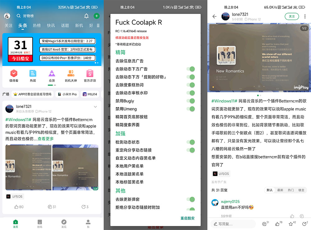 Xposed「FuckCoolapkR」v1.16.4 酷安去广告 XP 模块 - 简单网创项目资源网