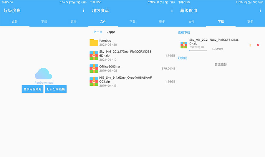 安卓 超级度盘 v1.2.9 度盘不限速下载 - 简单网创项目资源网