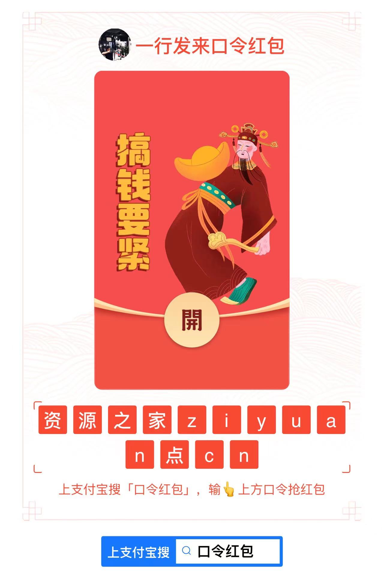 8月27支付宝口令红包，先到先得 - 简单网创项目资源网