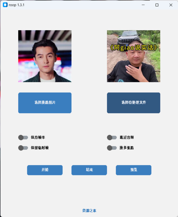 Roop v1.3.1 AI 换脸工具离线版 Roop v1.3.1 AI 换脸工具离线版