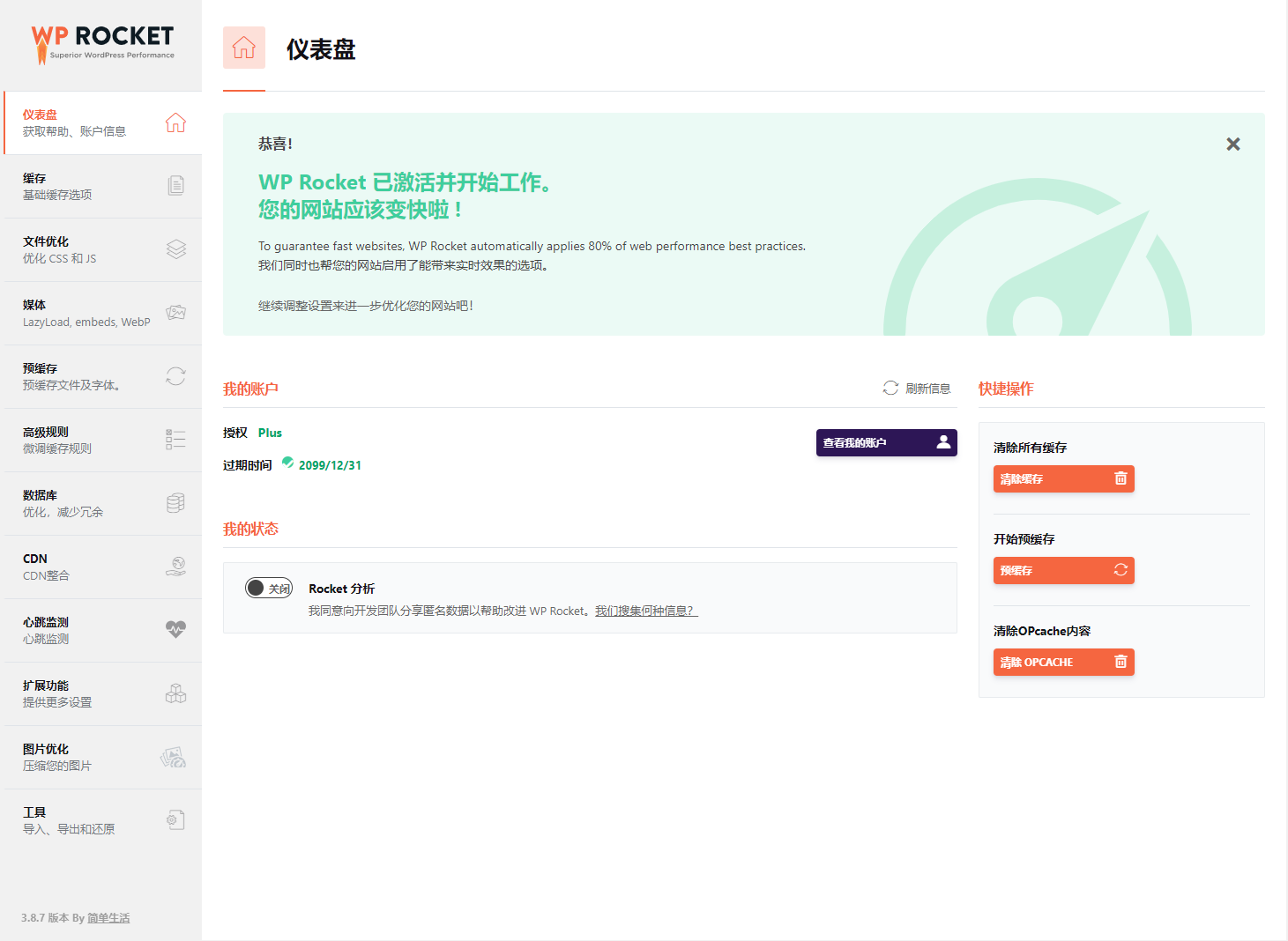 图片[2] - WP缓存加速插件 WP Rocket 3.10.1 免授权版 - 简单网创项目资源网