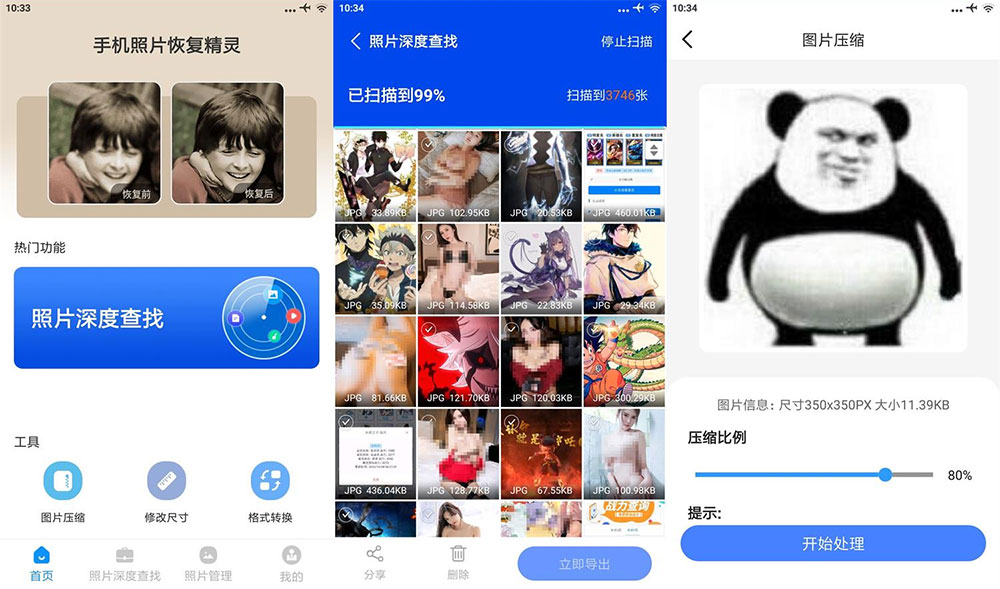 安卓 手机照片恢复精灵 v5.9.0 解锁高级版 - 简单网创项目资源网