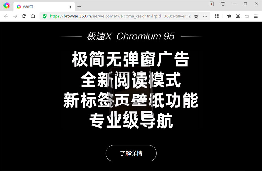 360极速浏览器X v22.1.1019.64 绿色便携版 - 简单网创项目资源网