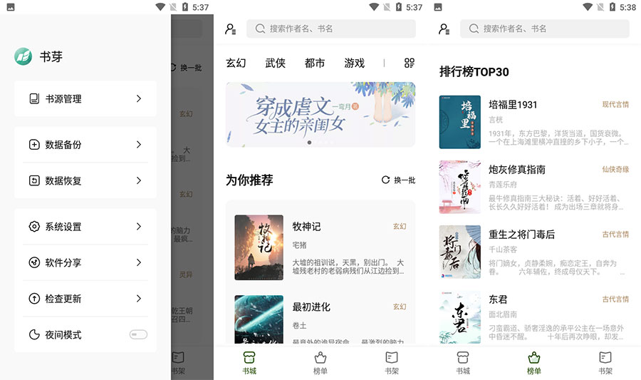 安卓 书芽 v1.2.1 免费小说阅读无广告书源多 - 简单网创项目资源网