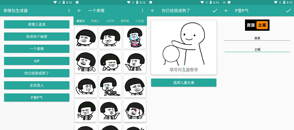 安卓 表情包生成器 v1.8.6 一键生成表情包 - 简单网创项目资源网