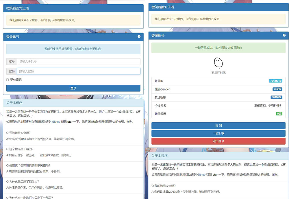 网易云音乐一键听歌 300 首网站源码 - 简单网创项目资源网