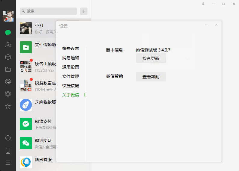 PC微信测试版 v3.4.0.7 绿色版 - 简单网创项目资源网