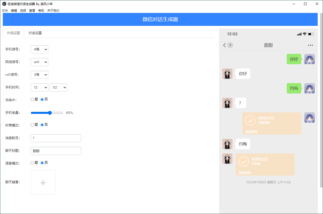 在线微信对话生成器 微信聊天记录生成工具 - 简单网创项目资源网