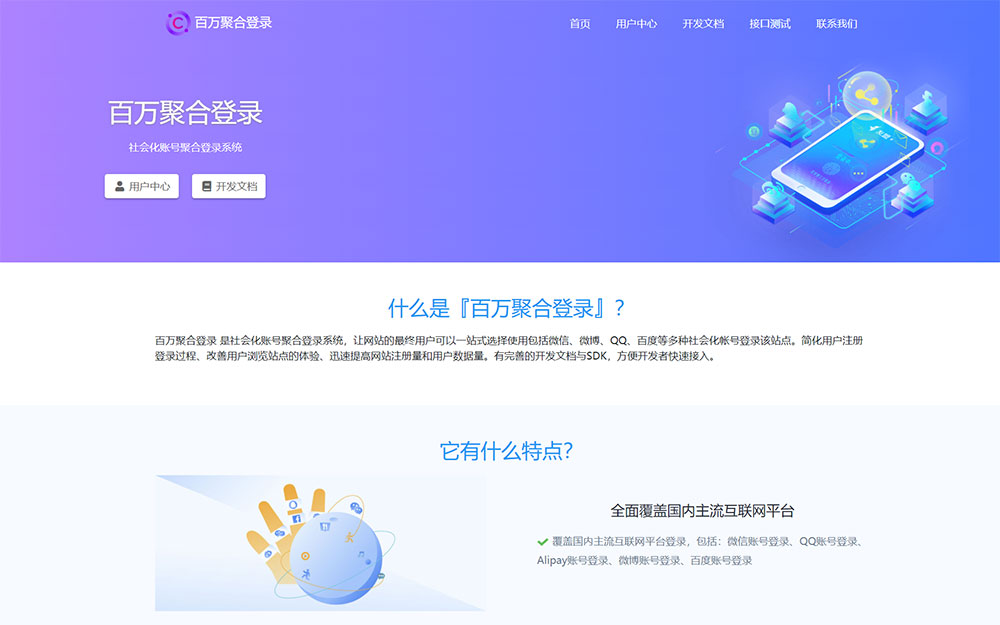 彩虹聚合登录系统源码开心版 一站式社会化账号登录系统 - 简单网创项目资源网