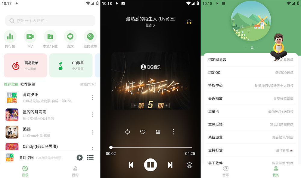 安卓 Soul音 v2.7.5 纯净版 免费音乐下载试听 - 简单网创项目资源网