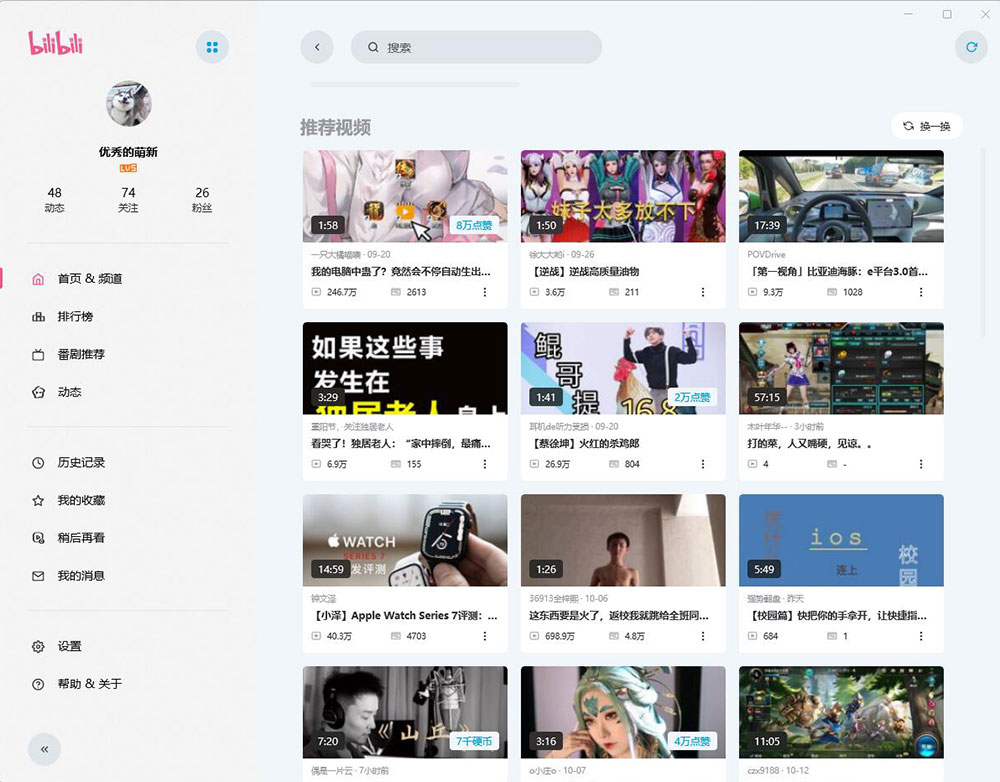 云之幻 哔哩UWP B站第三方PC客户端 - 简单网创项目资源网