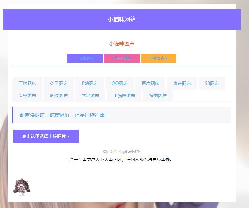 PHP简洁小猫咪图床源码 带12个图床接口 - 简单网创项目资源网