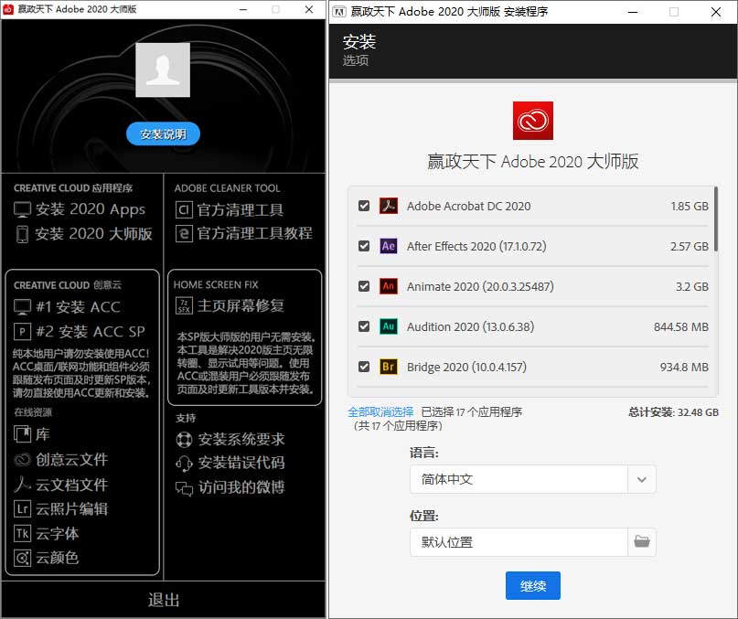赢政天下 Adobe 2020 大师版 v11.5 - 简单网创项目资源网