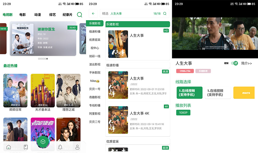 安卓 贝贝 v22.1223 免费的追剧软件 - 简单网创项目资源网