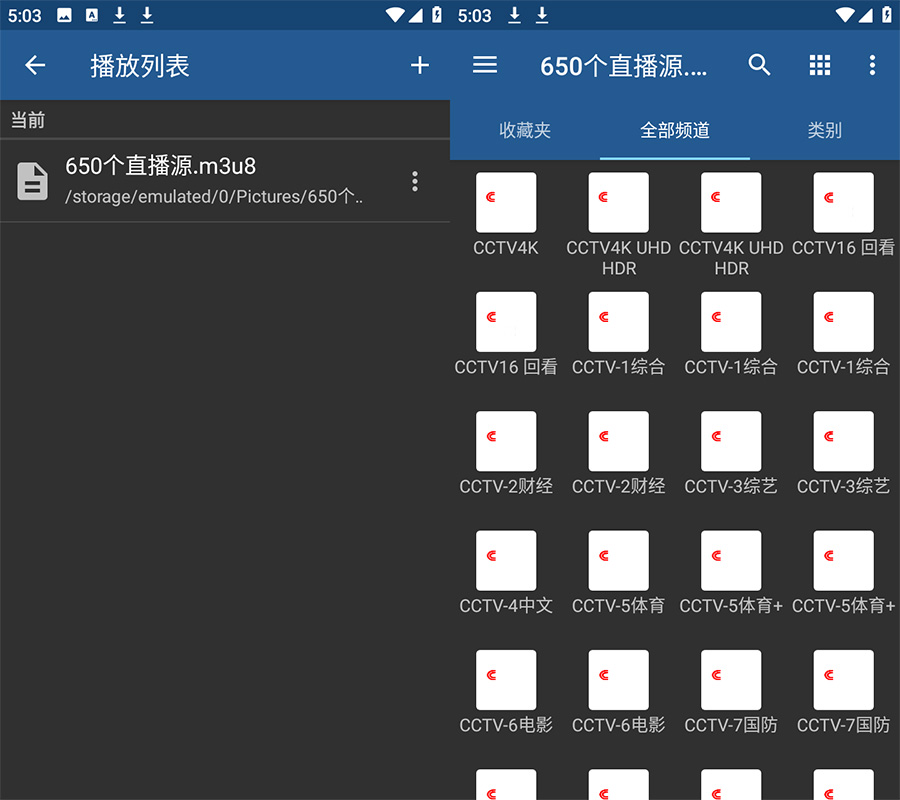 安卓电视直播软件 IPTV v6.2.5.0 解锁专业版 - 简单网创项目资源网