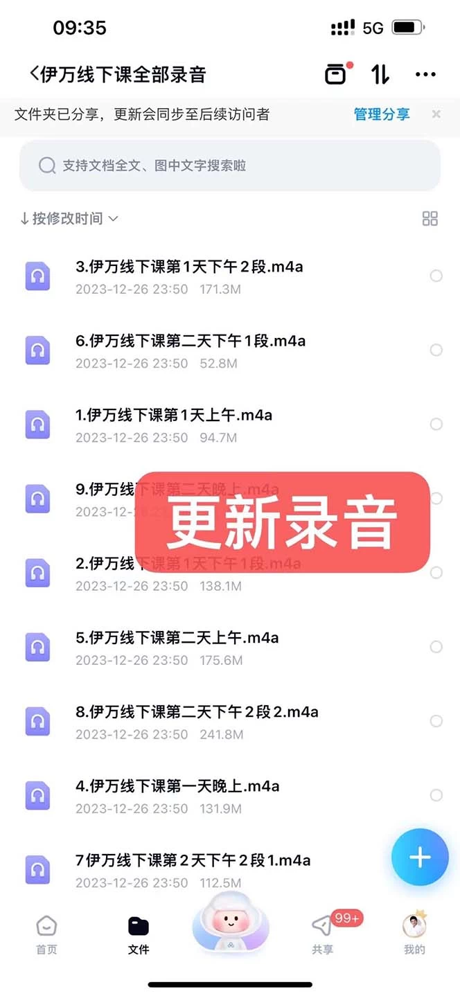 图片[3] - 私域收费课程笔记：线下课录音+飞书笔记和文档 PPT，私域必看！ - 简单网创项目资源网