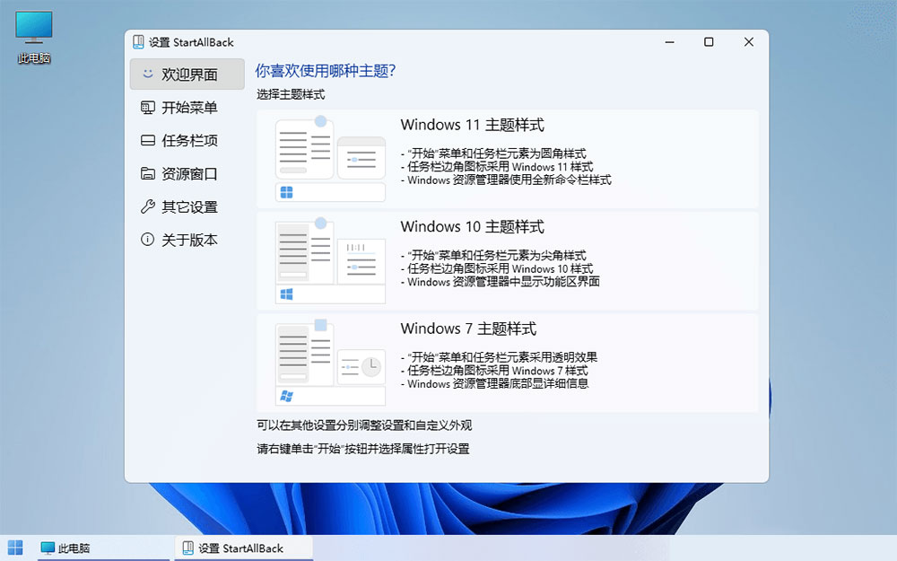 Win11开始菜单增强「StartAllBack」v3.5.6.4575 免激活版 - 简单网创项目资源网