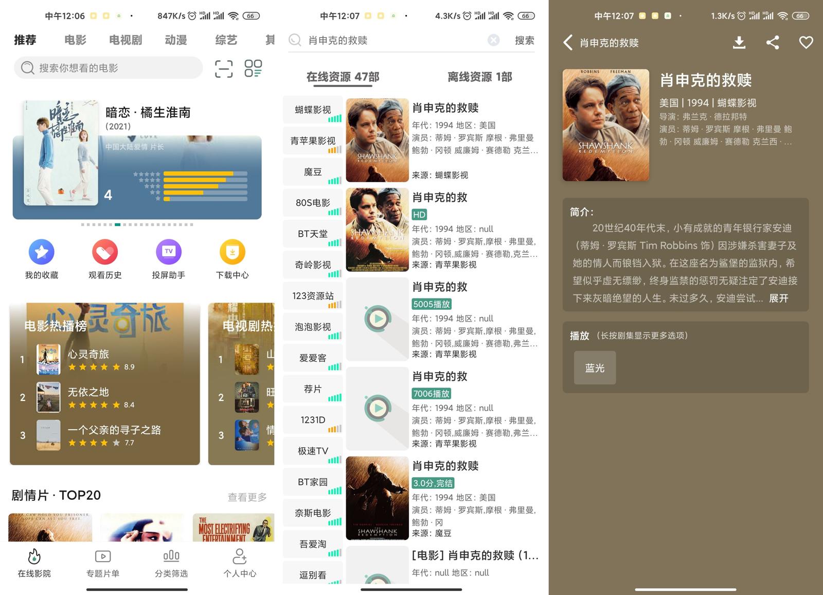 安卓 极光影院 v2.3.8 去广告优化版 - 简单网创项目资源网