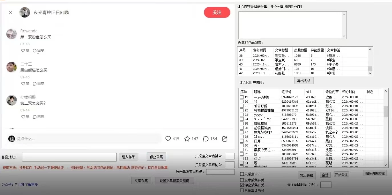 图片[2] - 小红书3.0无限获取精准用户进行曝光引流 - 简单网创项目资源网