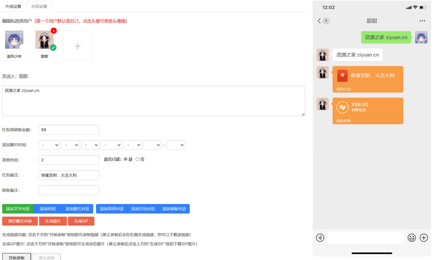 在线微信对话生成器 HTML 源码 支持生成视频 GIF 动图 - 简单网创项目资源网