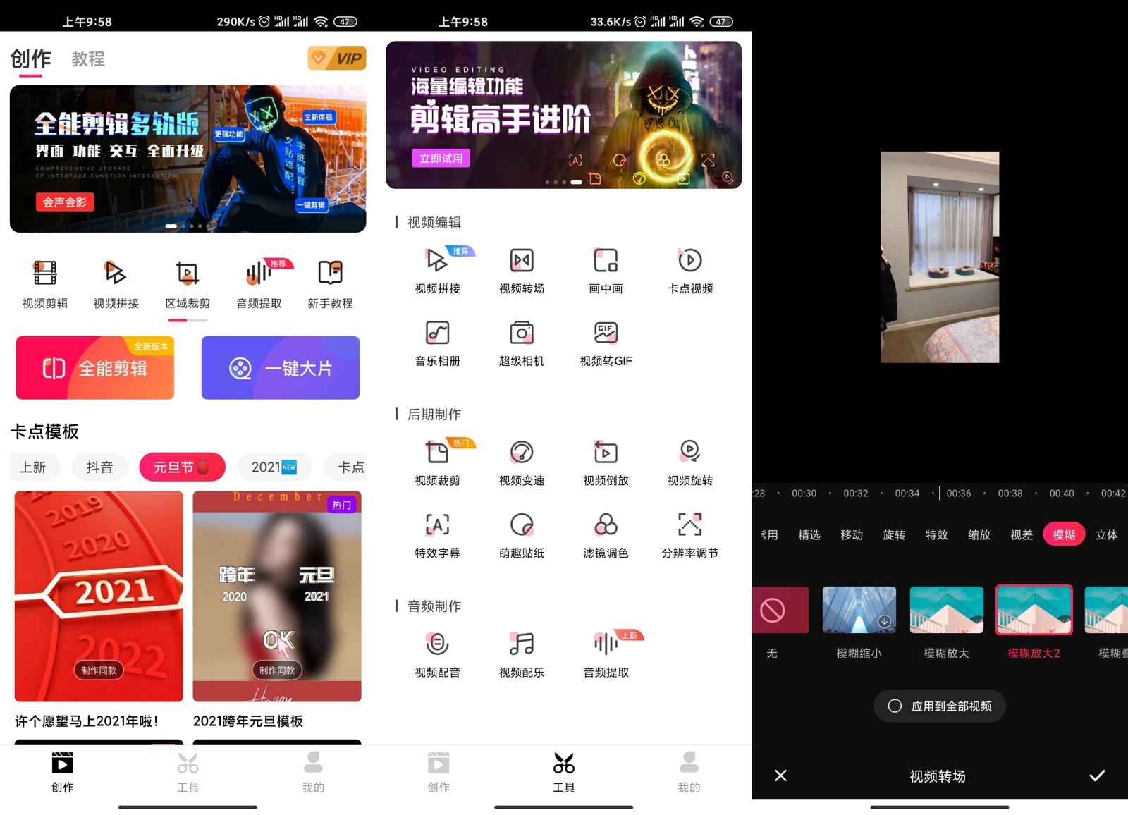 安卓 爱剪辑 v64.9 去广告解锁会员版 - 简单网创项目资源网