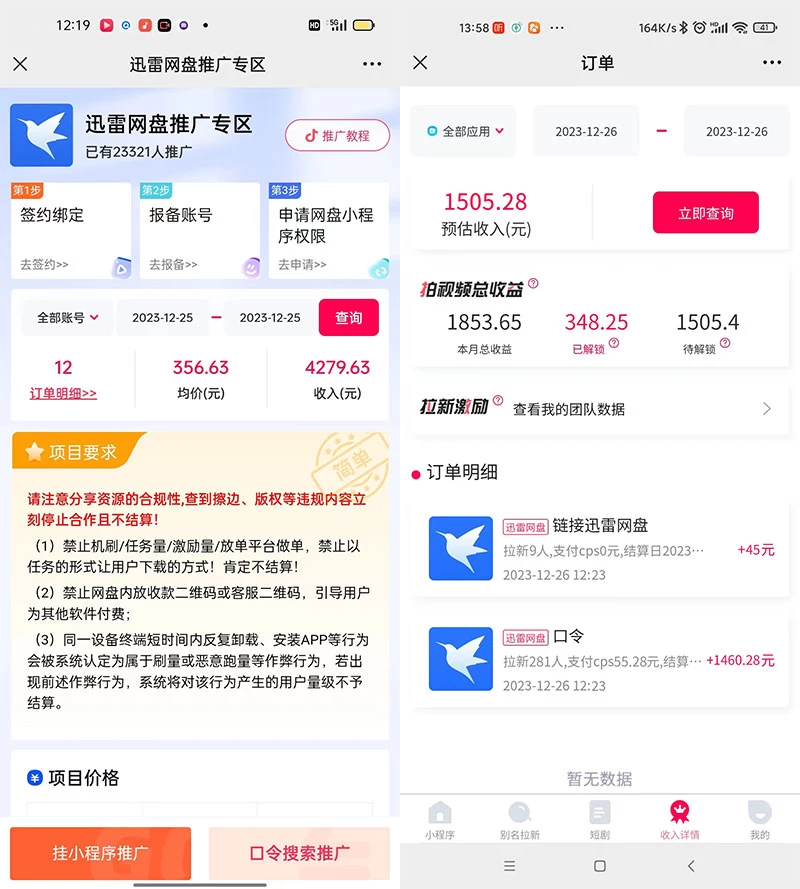 图片[2] - 单日利润 4000+ 快手美女无人挂播，网盘拉新 3.0 玩法，男粉转化超高 - 简单网创项目资源网